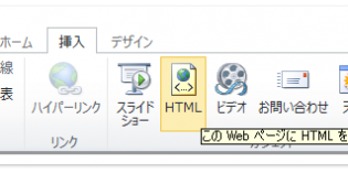 [Office365]「HTML」ガジェットはIFRAMEのため外部に影響できない・されない
