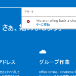 Office 365 でロールバック警告が表示される「We are rolling back a change」